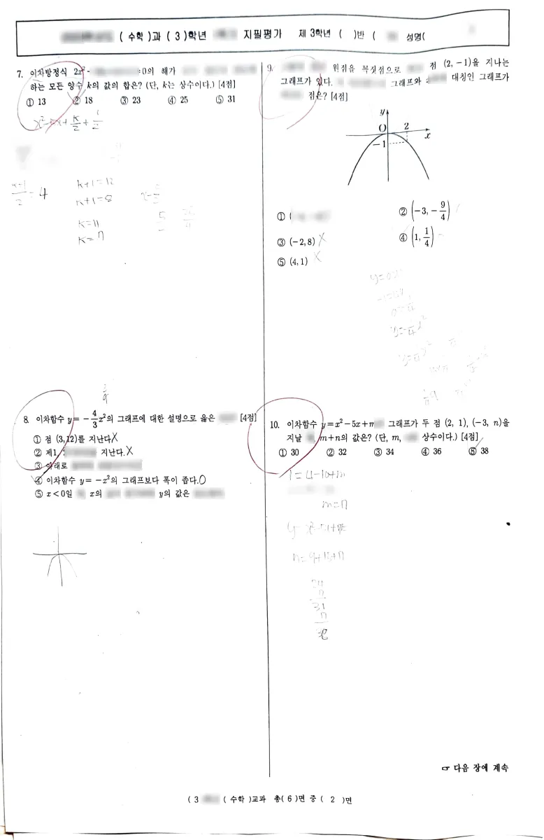 석천중학교 (경기 부천시) 중등3 2023 1학기 기말 2페이지