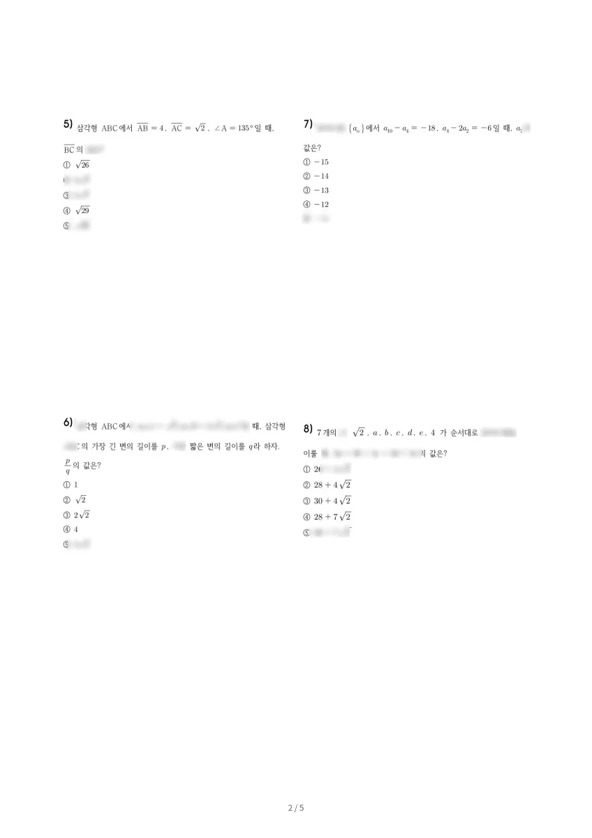 청란여자고등학교 (대전 중구) 고등2 2021 1학기 기말 2페이지