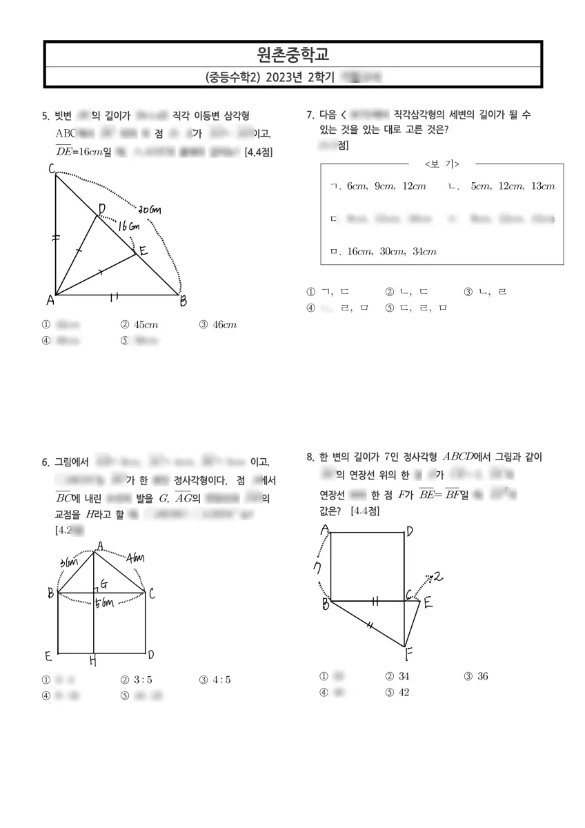 원촌중학교 (서울 서초구) 중등2 2023 2학기 기말 2페이지
