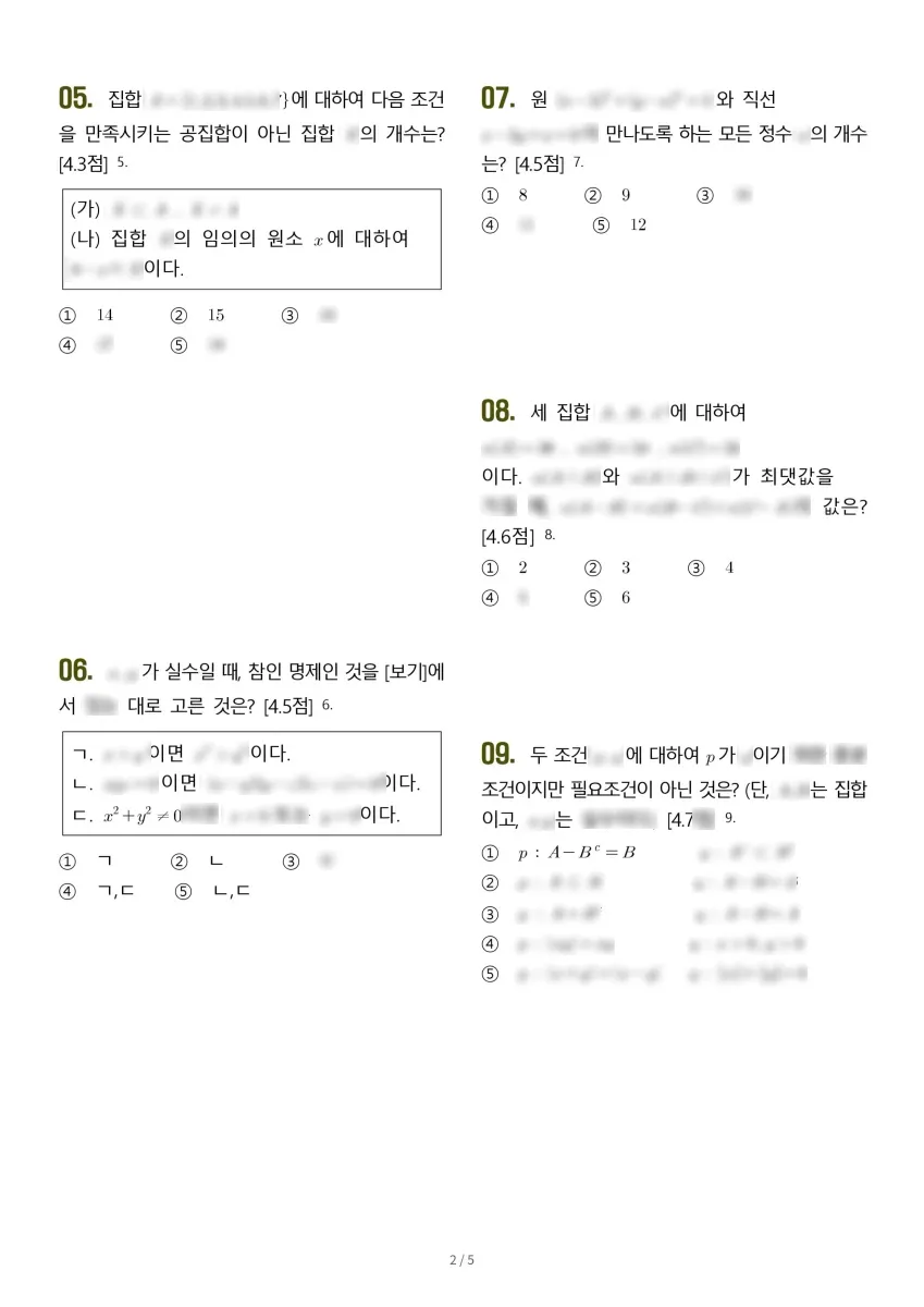 광명고등학교 (부산 영도구) 고등1 2023 2학기 중간 2페이지