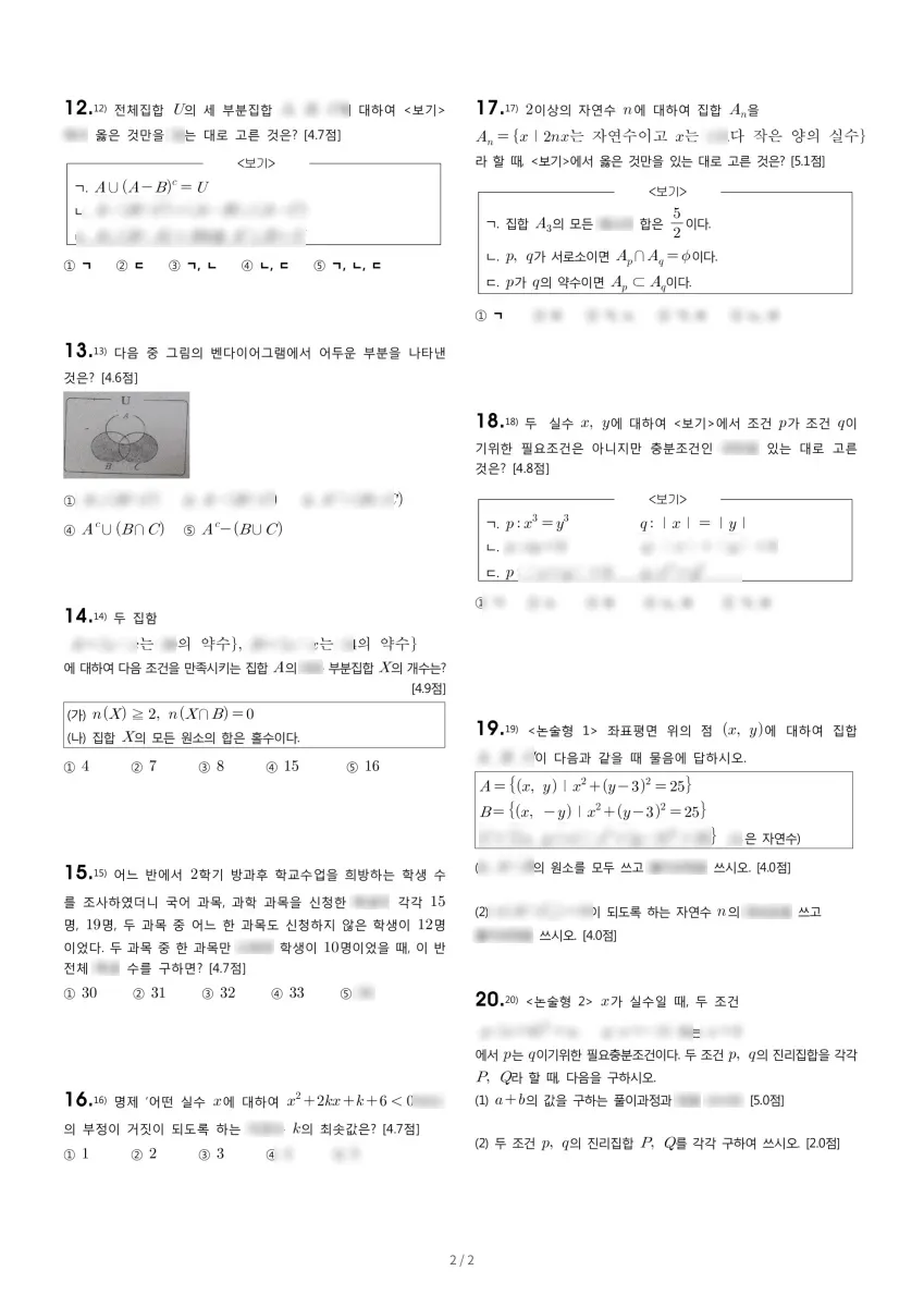 구리고등학교 (경기 구리시) 고등1 2020 2학기 중간 2페이지