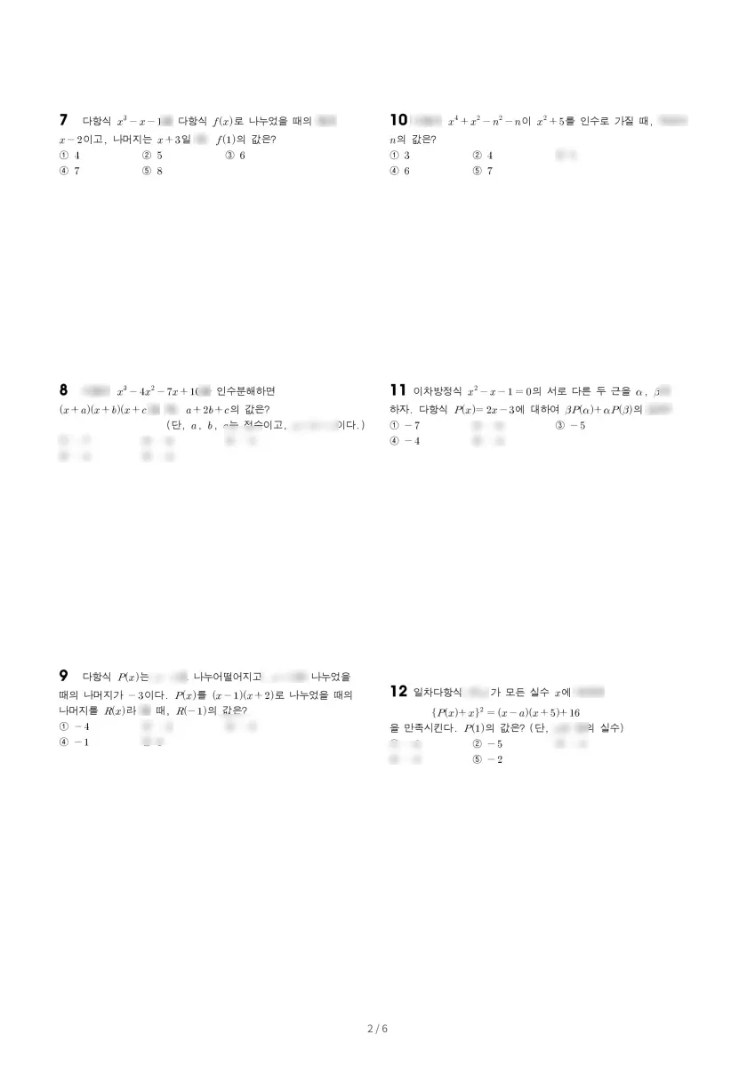영동일고등학교 (서울 송파구) 고등1 2023 1학기 중간 2페이지