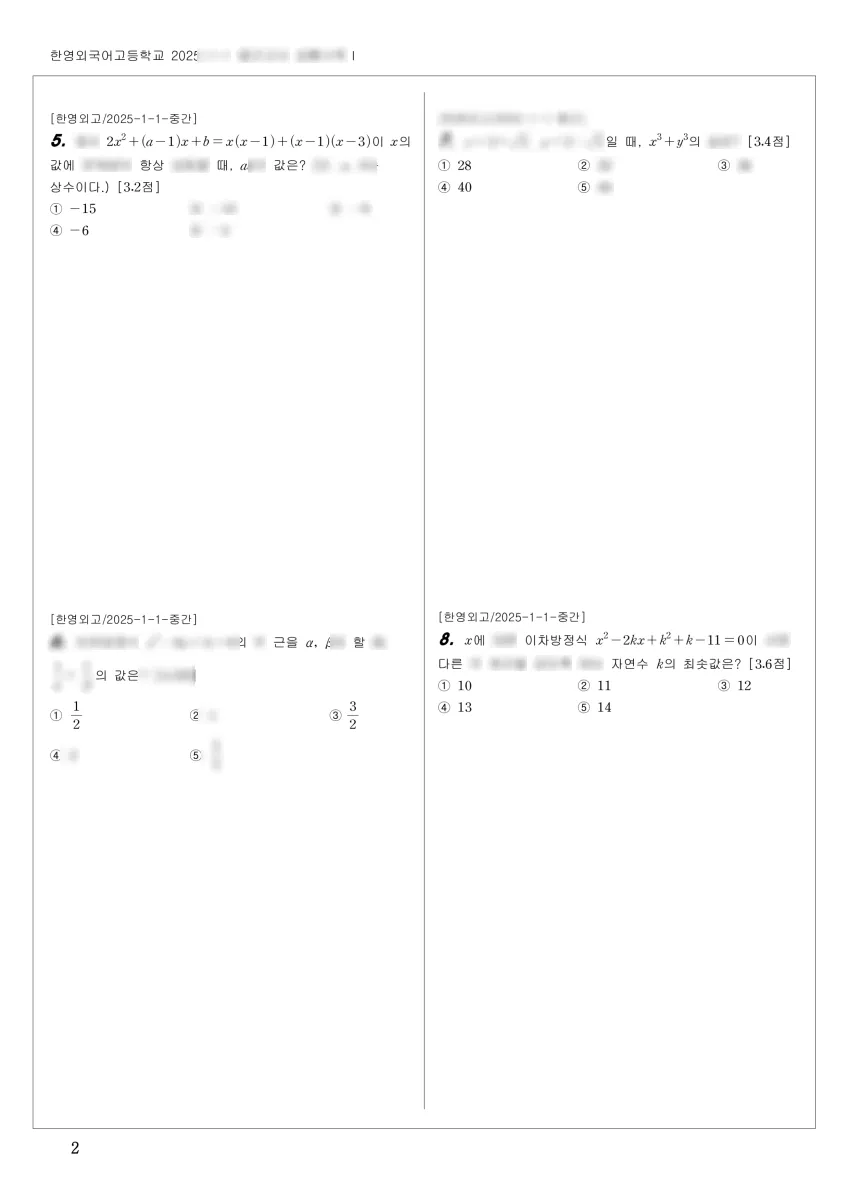 한영외국어고등학교 (서울 강동구) 고등1 2025 1학기 중간 2페이지