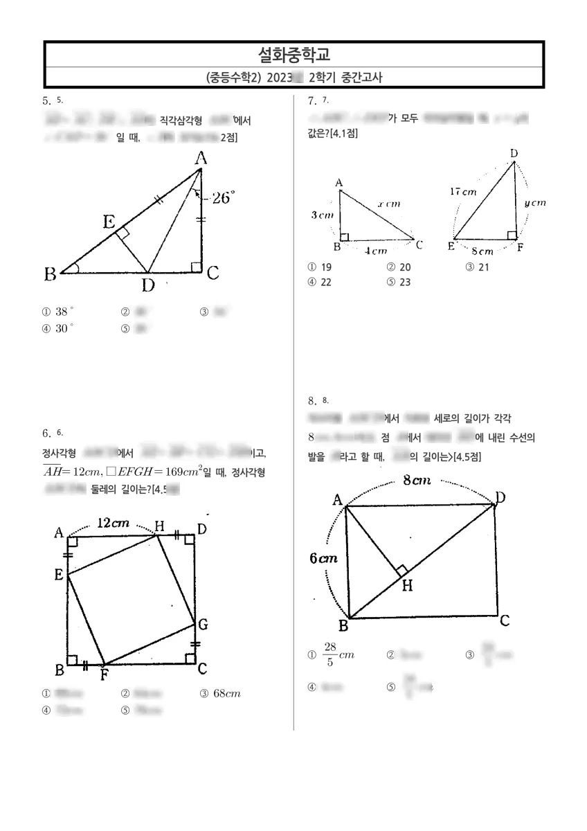 설화중학교 (충남 아산시) 중등2 2023 2학기 중간 2페이지