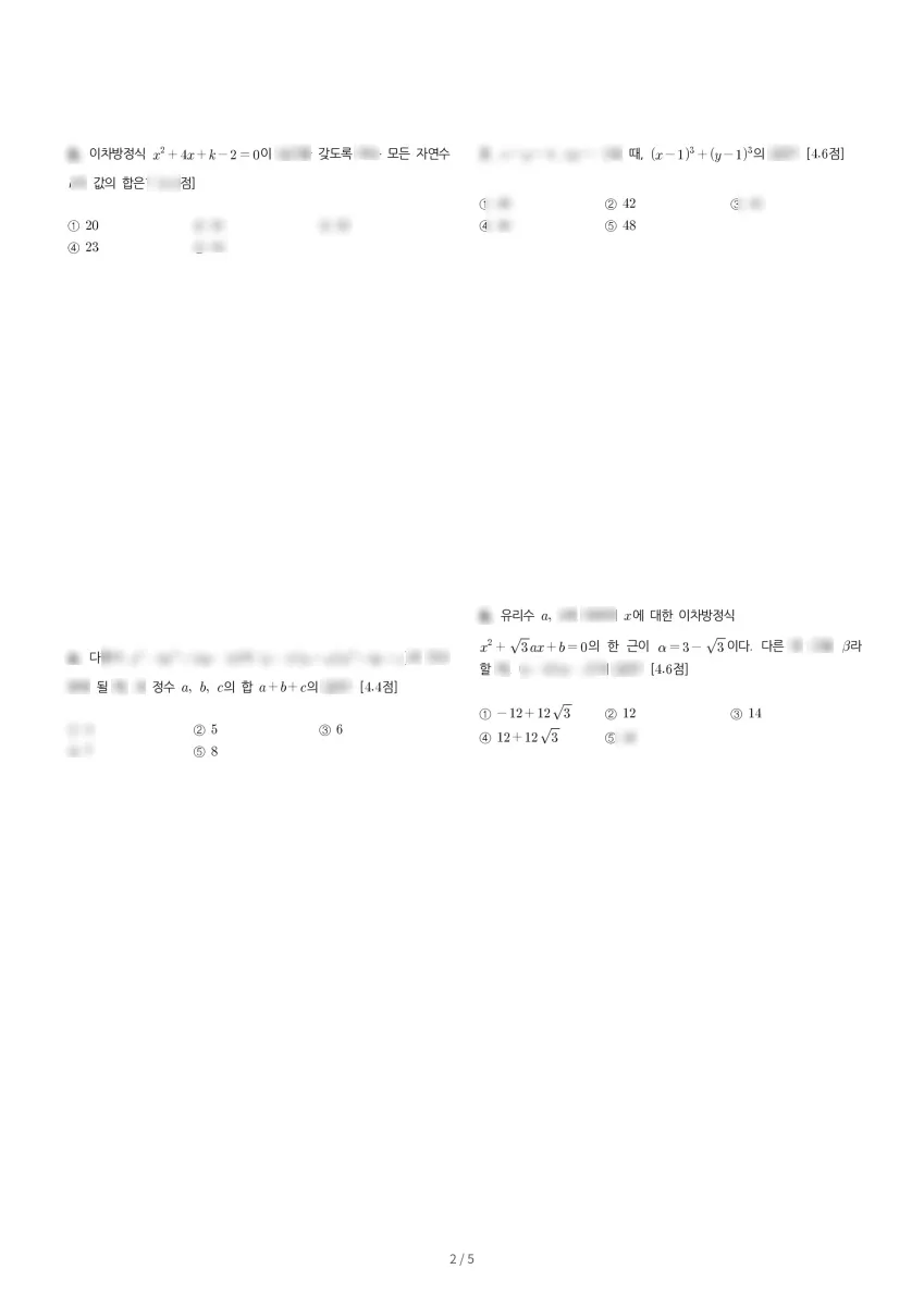부산중앙여자고등학교 (부산 동래구) 고등1 2023 1학기 중간 2페이지