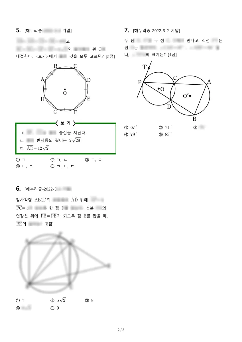 해누리중학교 (서울 송파구) 중등3 2022 2학기 기말 2페이지