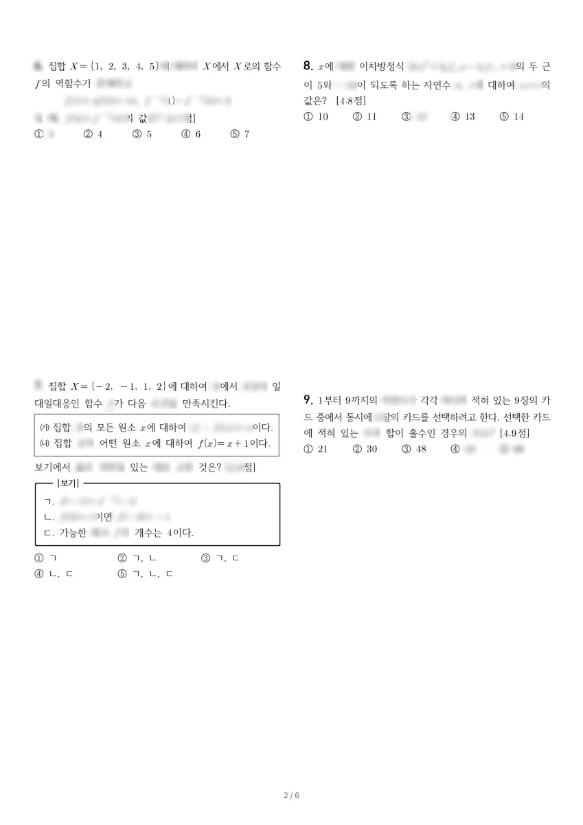 주엽고등학교 (경기 고양시) 고등1 2023 2학기 기말 2페이지
