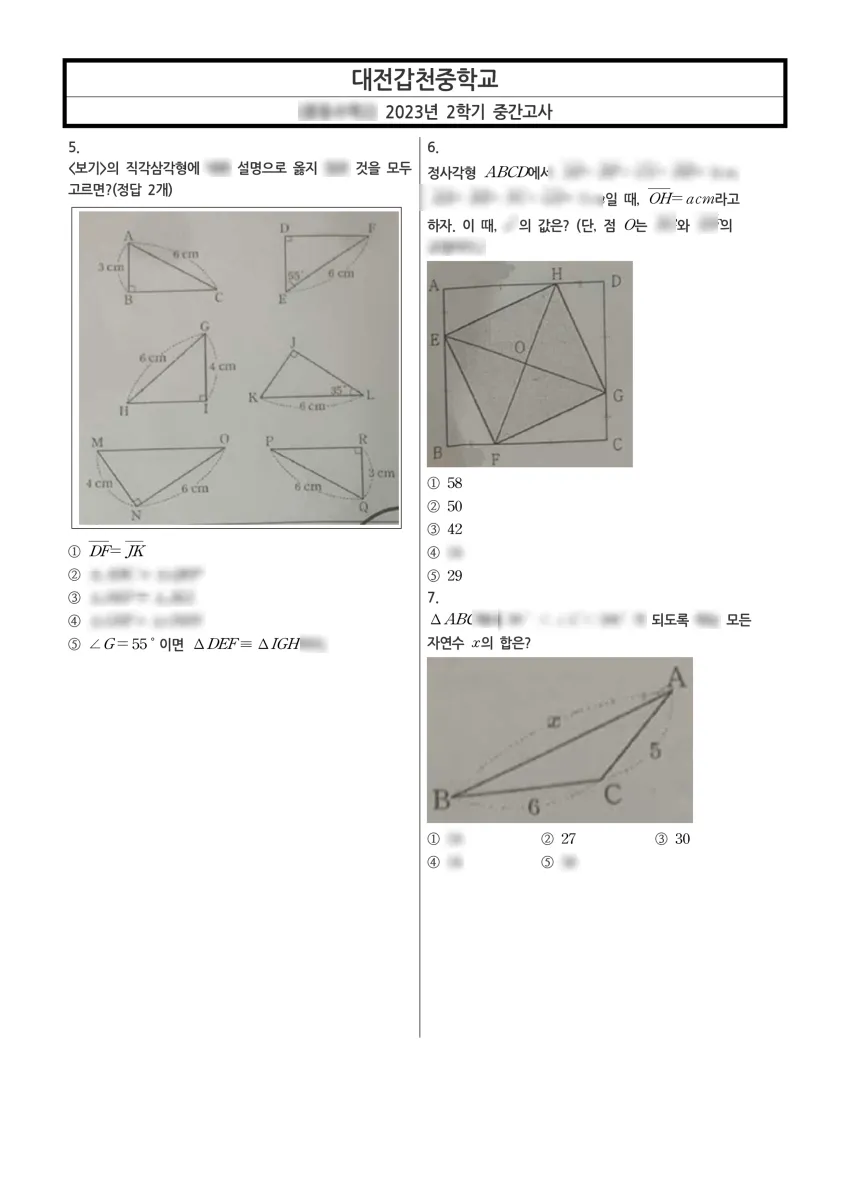 대전갑천중학교 (대전 서구) 중등2 2023 2학기 중간 2페이지