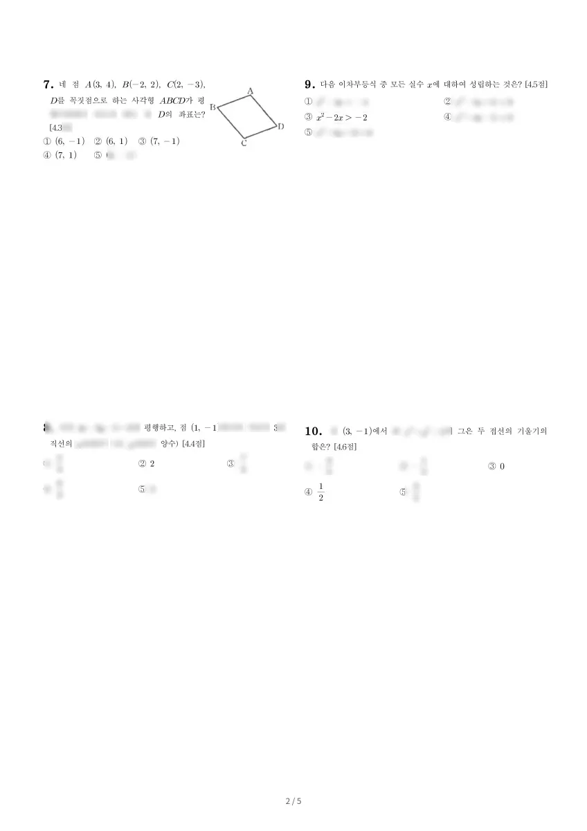 옥련여자고등학교 (인천 연수구) 고등1 2023 1학기 기말 2페이지