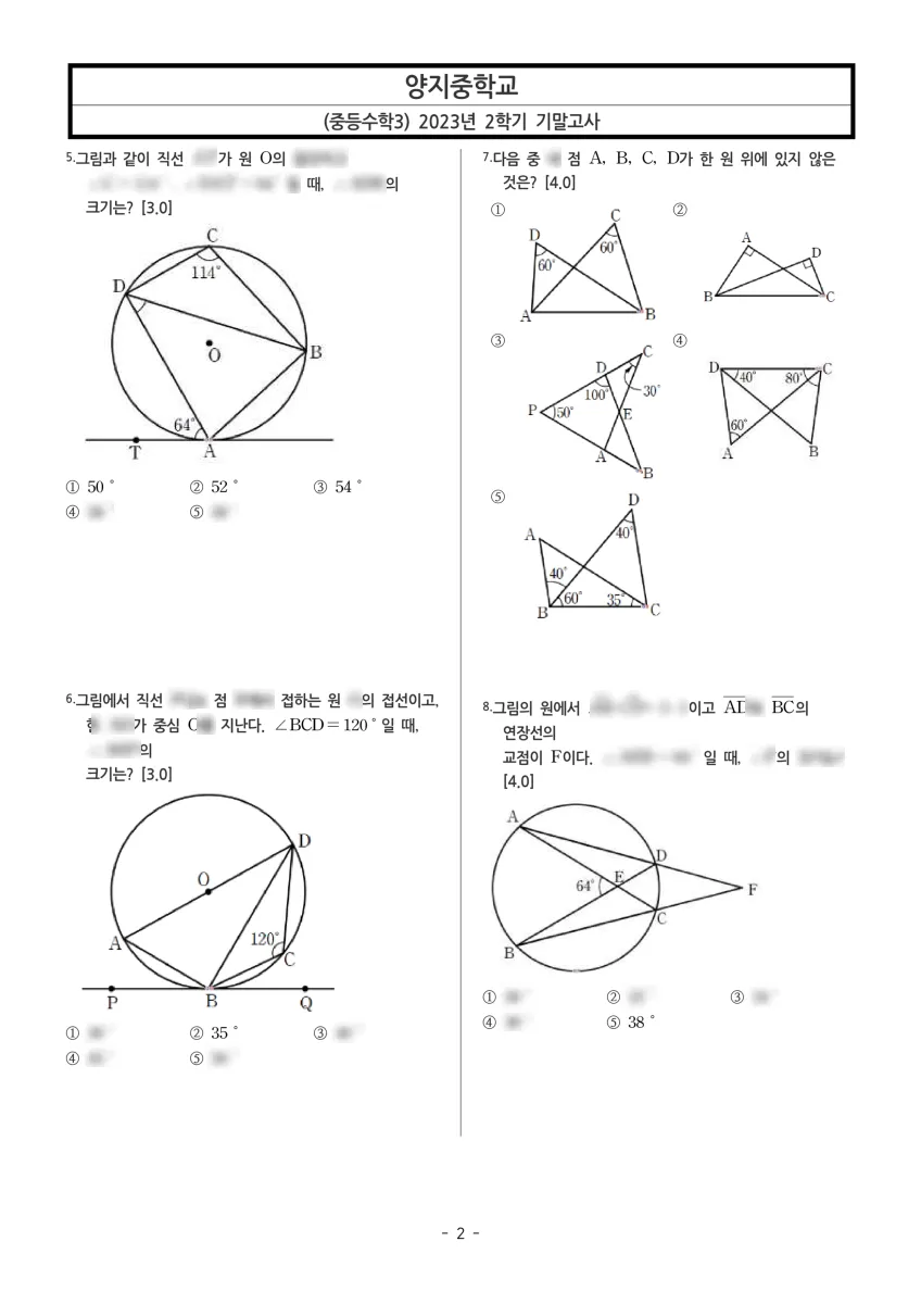 양지중학교 (경기 안산시) 중등3 2023 2학기 기말 2페이지