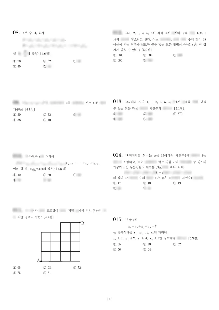 용인백현고등학교 (경기 용인시) 고등2 2023 1학기 중간 2페이지
