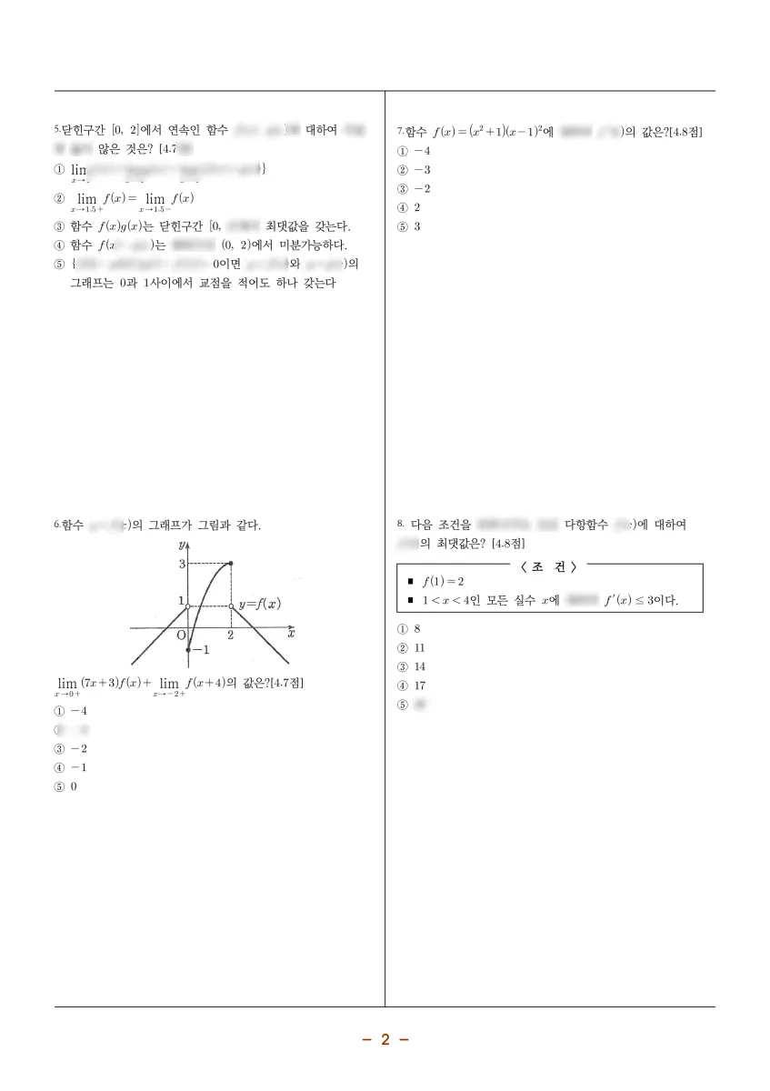 동방고등학교 (대전 서구) 고등2 2024 2학기 중간 2페이지