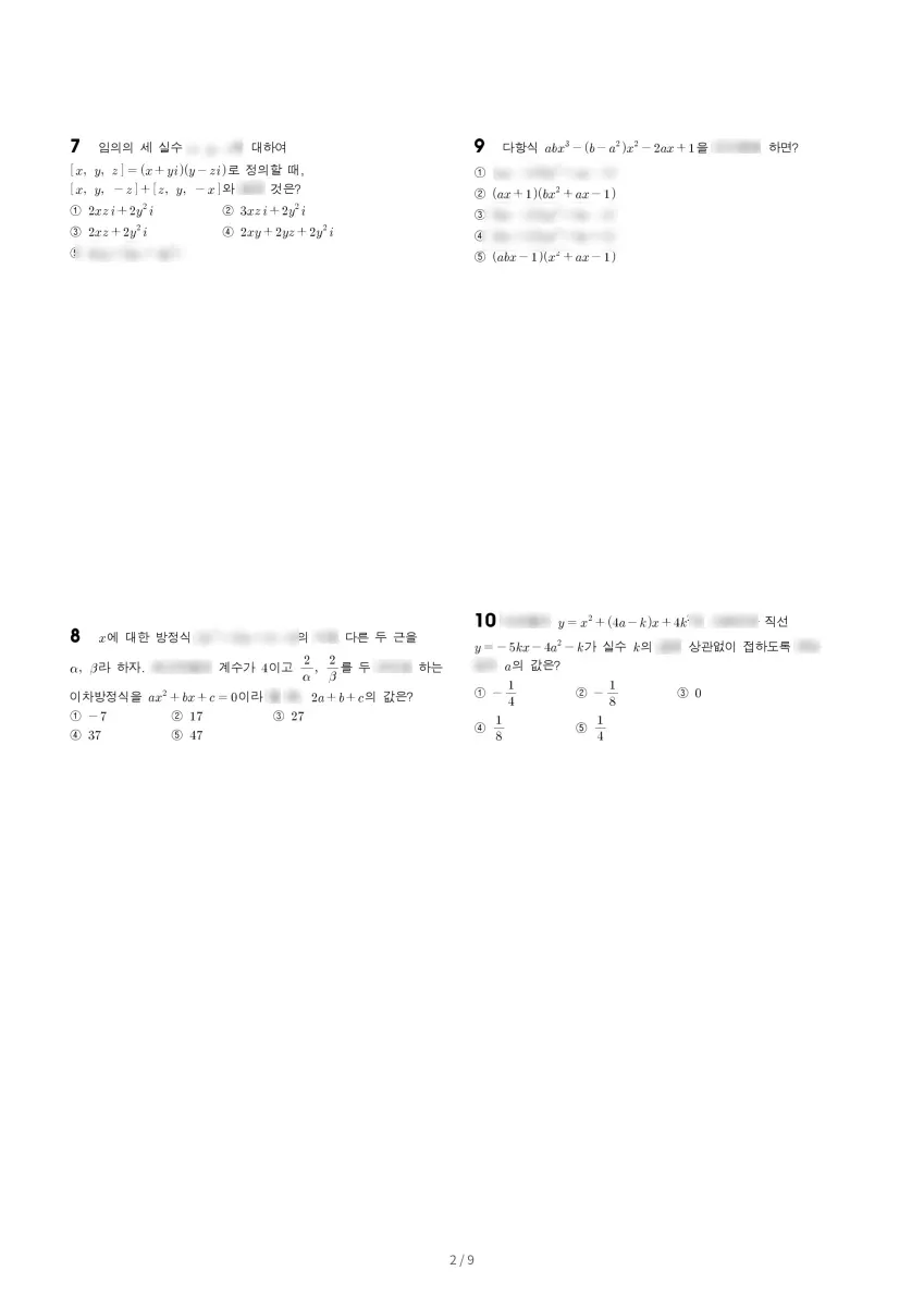 잠일고등학교 (서울 송파구) 고등1 2023 1학기 중간 2페이지