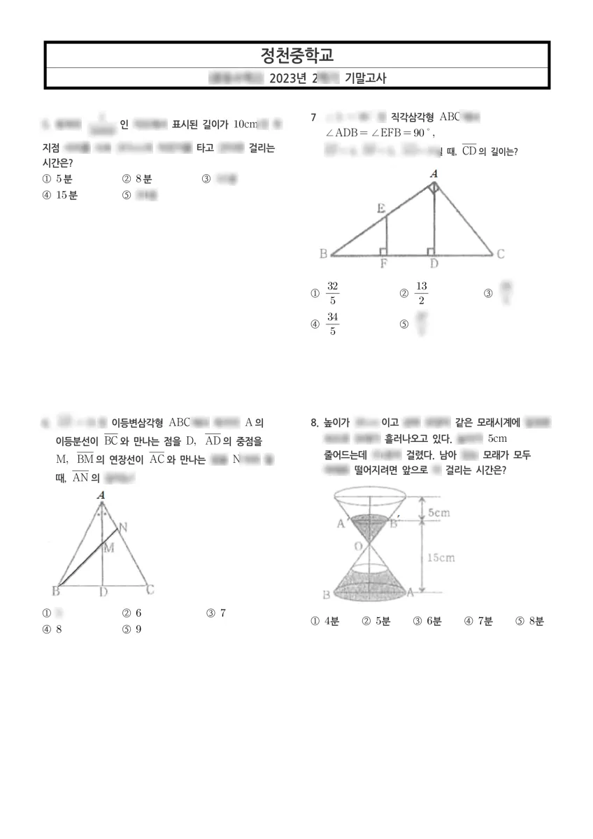 정천중학교 (경기 수원시) 중등2 2023 2학기 기말 2페이지