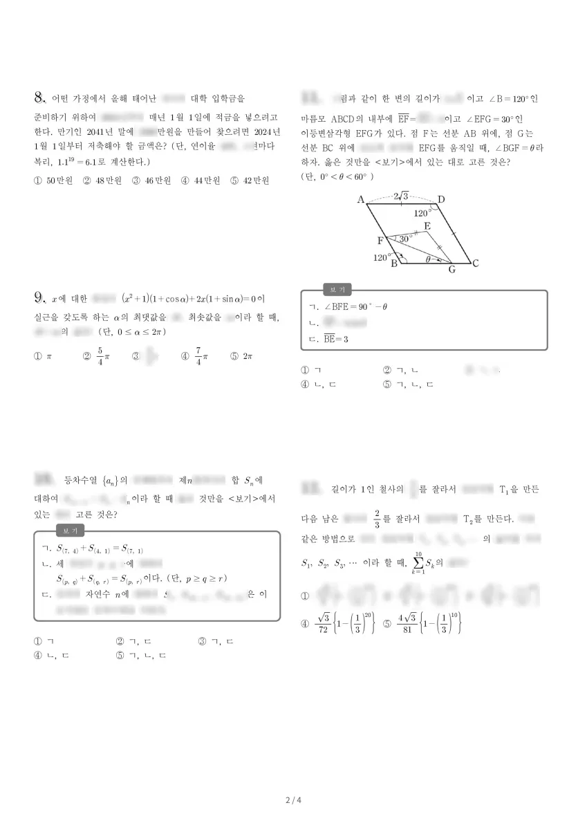 대진여자고등학교 (서울 노원구) 고등2 2023 1학기 기말 2페이지