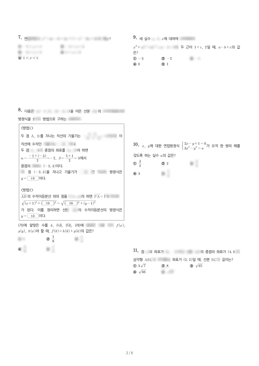 대전고등학교 (대전 중구) 고등1 2023 1학기 기말 2페이지