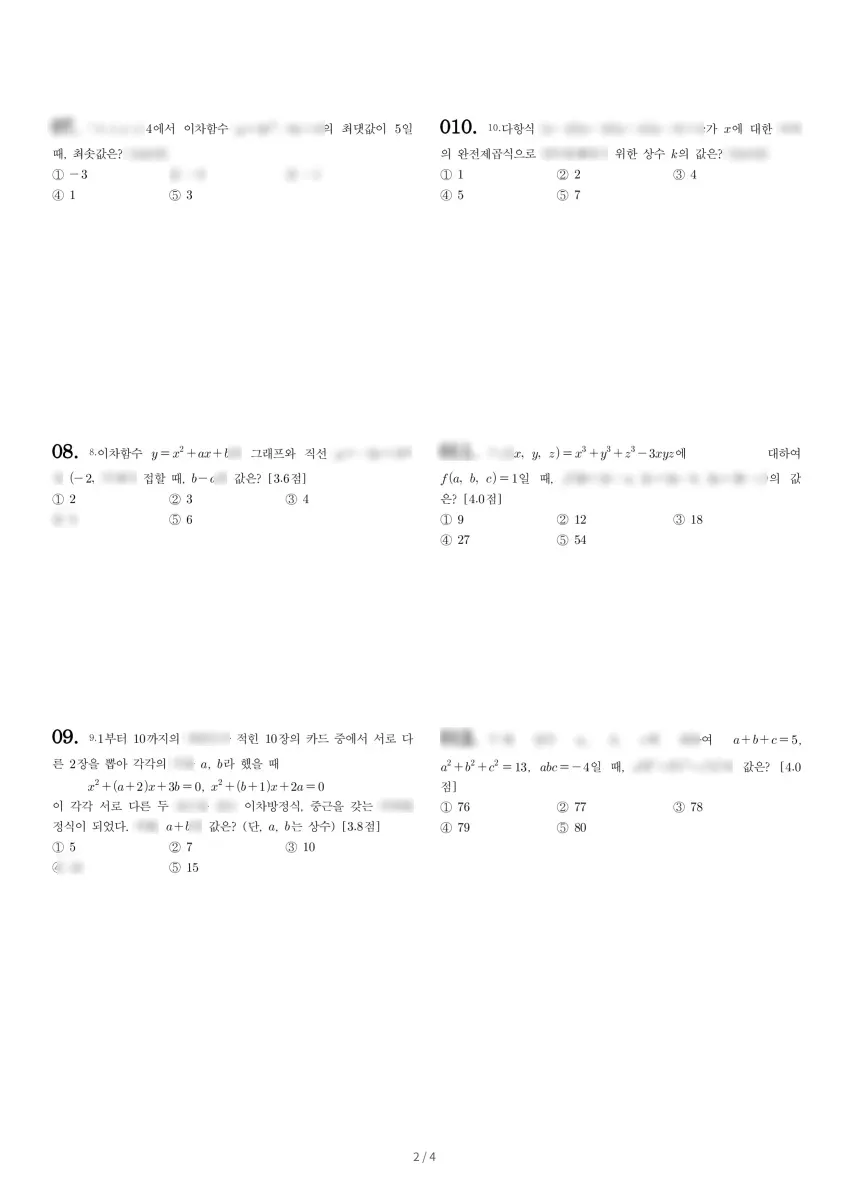 평택고등학교 (경기 평택시) 고등1 2021 1학기 중간 2페이지