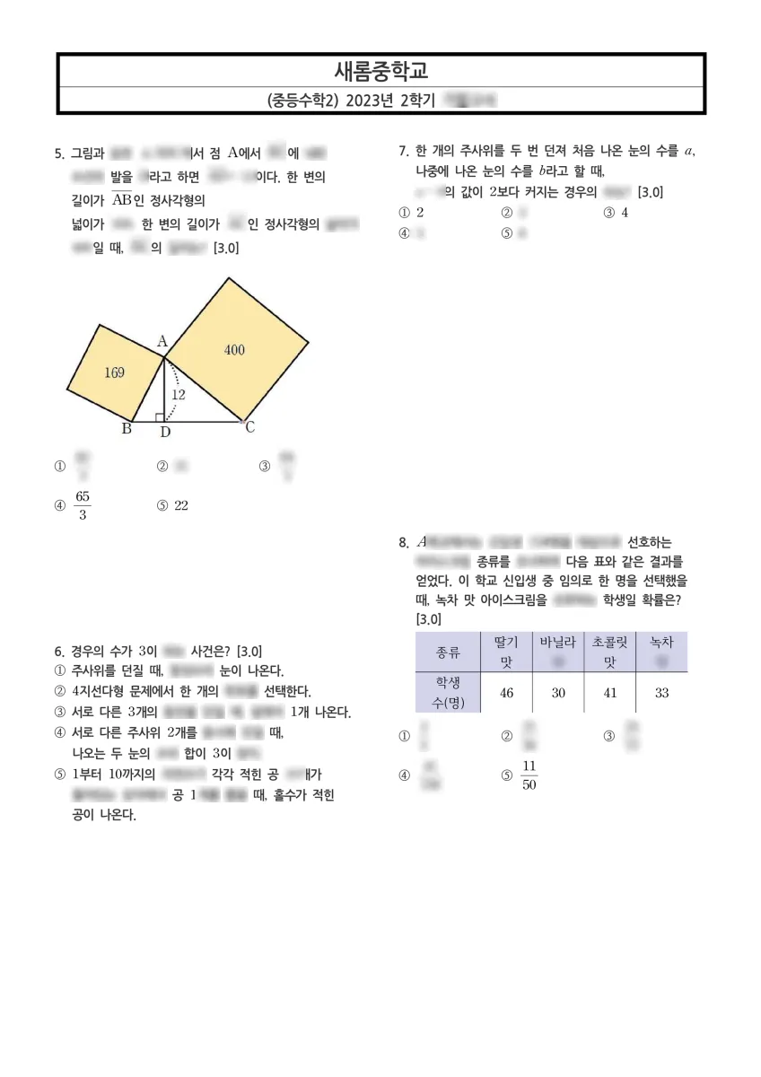 새롬중학교 (세종 어울로) 중등2 2023 2학기 기말 2페이지