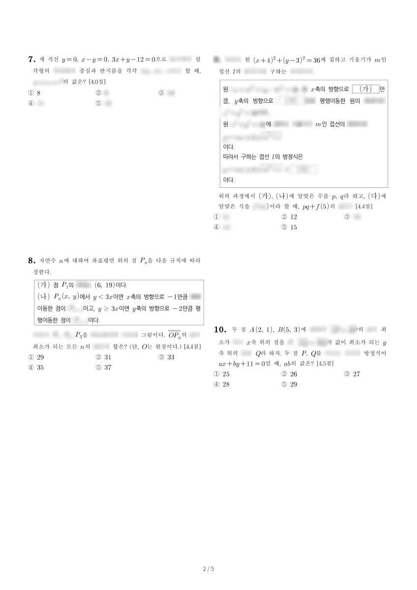 신송고등학교 (인천 연수구) 고등1 2023 1학기 기말 2페이지