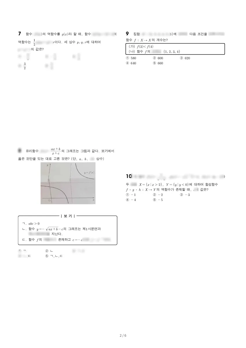중동고등학교 (서울 강남구) 고등1 2023 2학기 기말 2페이지