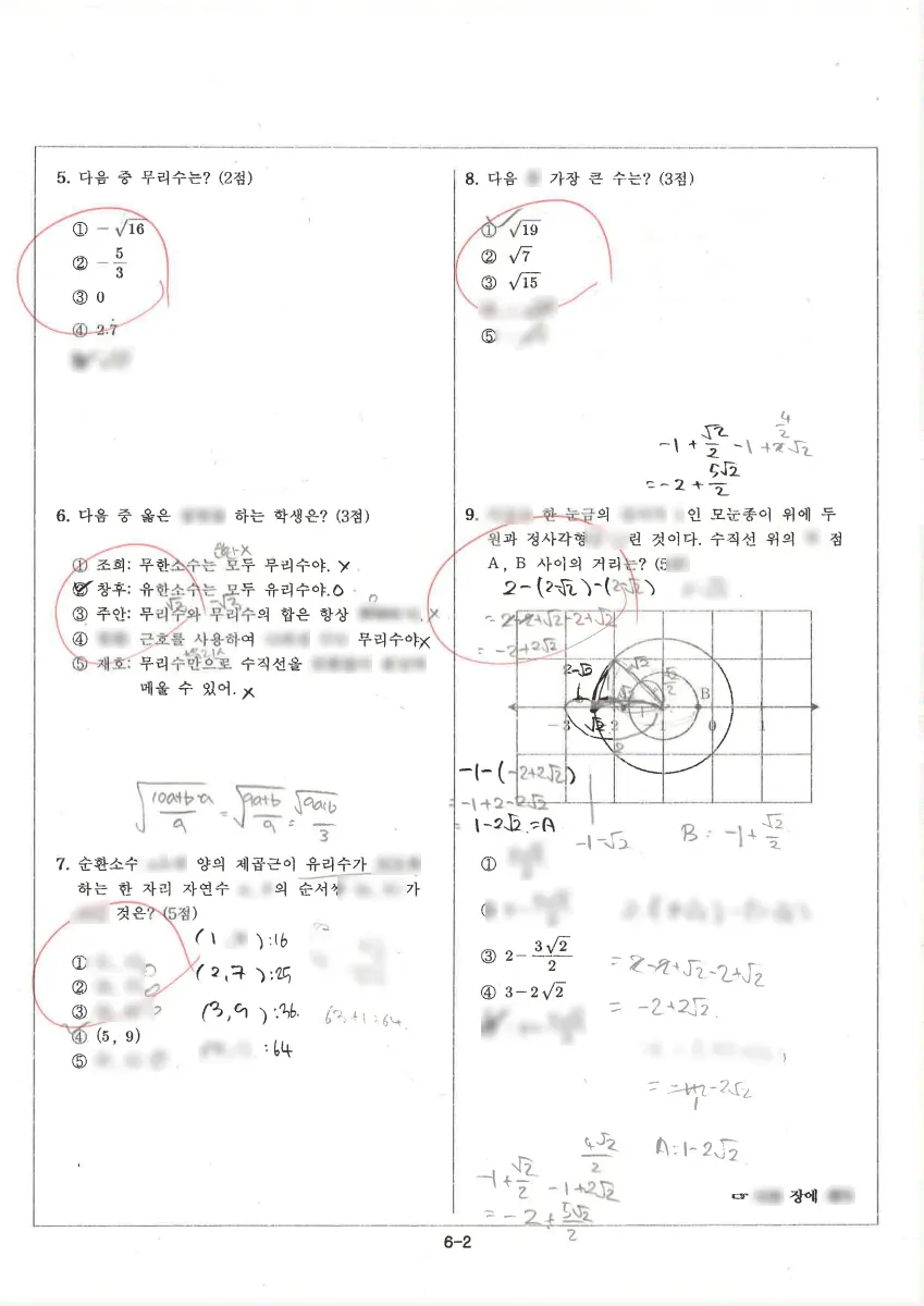 대전관저중학교 (대전 서구) 중등3 2023 1학기 중간 2페이지