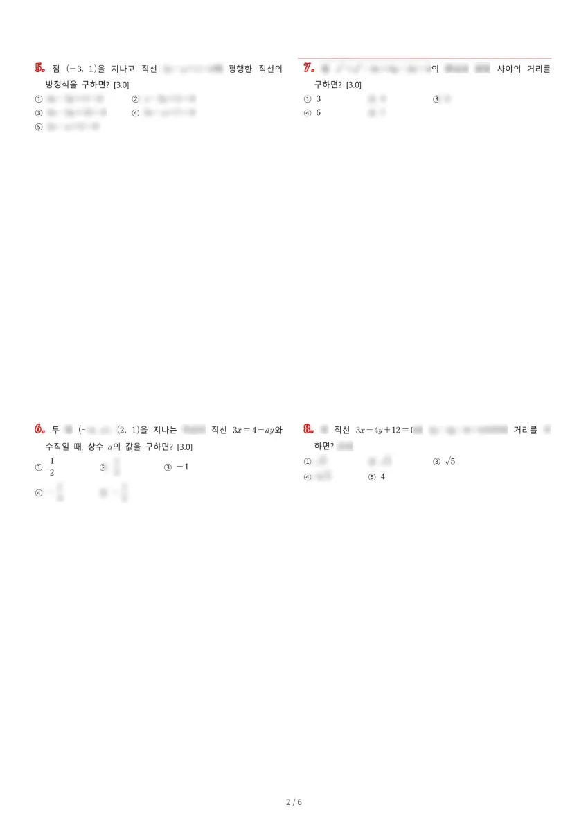 영남고등학교 (대구 달서구) 고등1 2020 1학기 기말 2페이지