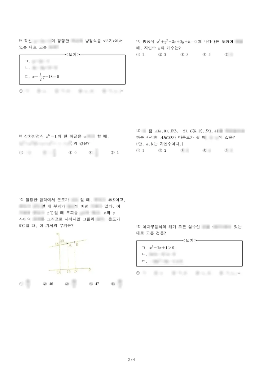 호매실고등학교 (경기 수원시) 고등1 2023 1학기 기말 2페이지