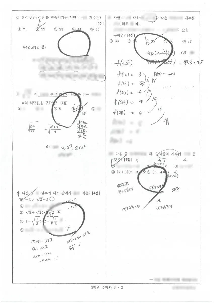 신명여자중학교 (대구 수성구) 중등3 2023 1학기 중간 2페이지