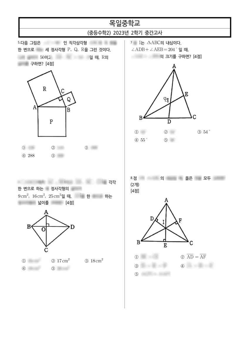 목일중학교 (서울 양천구) 중등2 2023 2학기 중간 2페이지