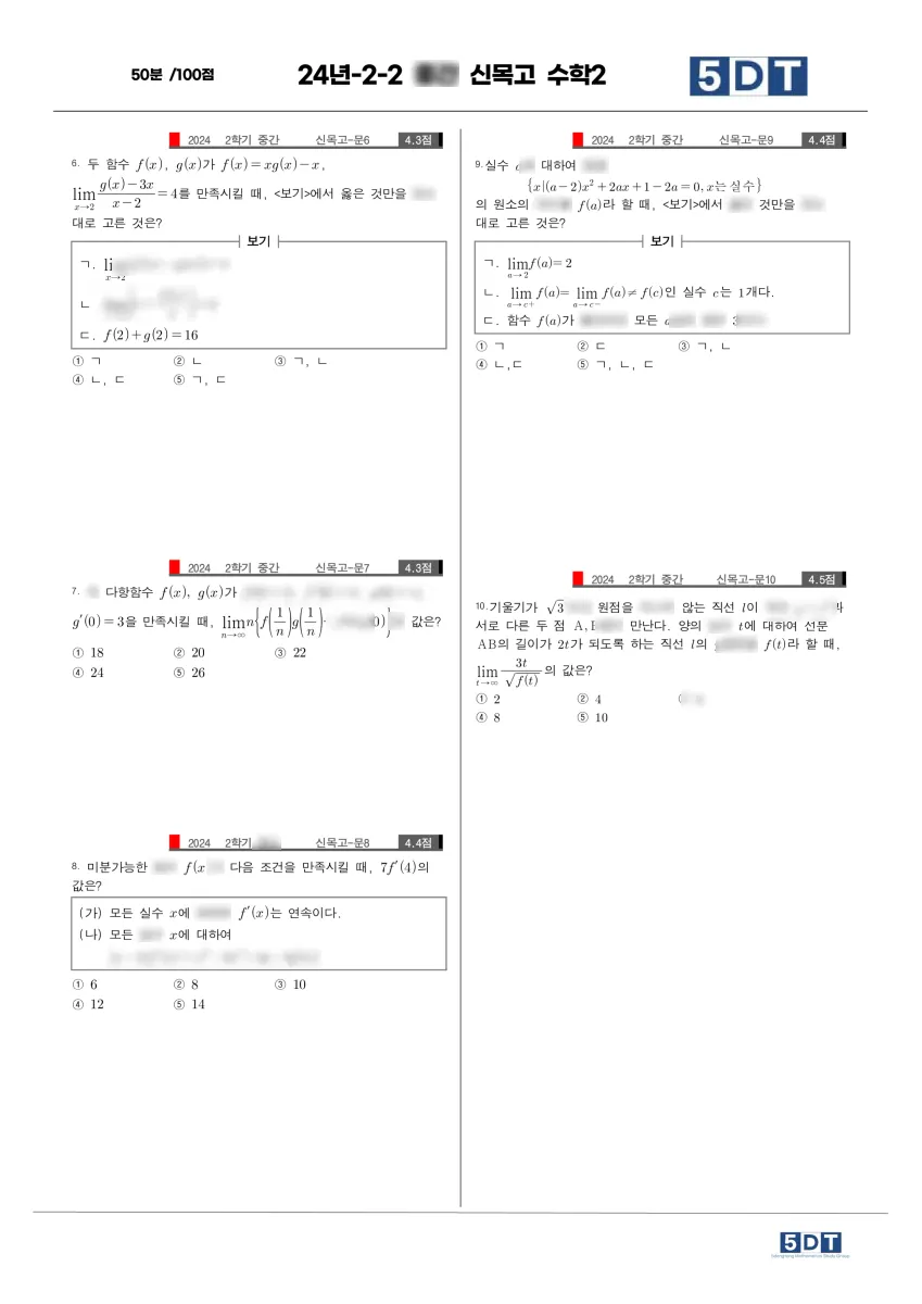 신목고등학교 (서울 양천구) 고등2 2024 2학기 중간 2페이지