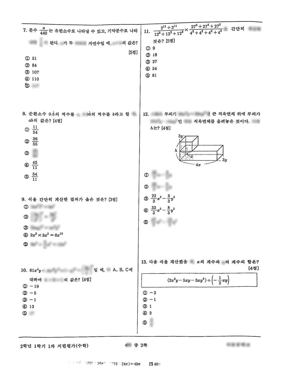 치동중학교 (경기 화성시) 중등2 2023 1학기 중간 2페이지