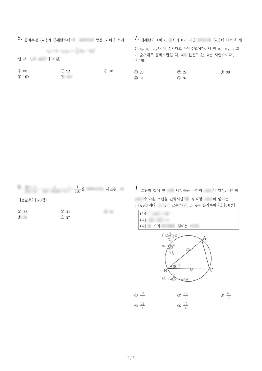 중동고등학교 (서울 강남구) 고등2 2021 1학기 기말 2페이지