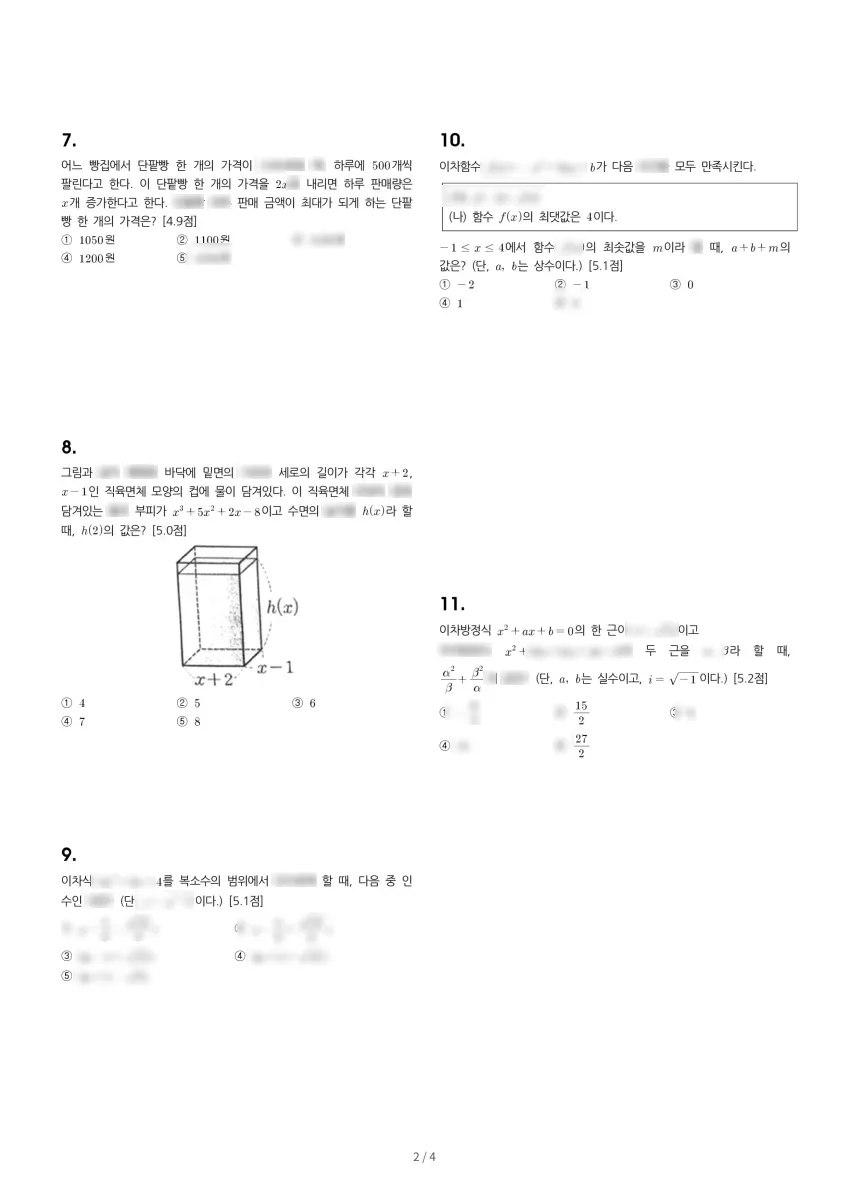 삼산고등학교 (인천 부평구) 고등1 2023 1학기 중간 2페이지