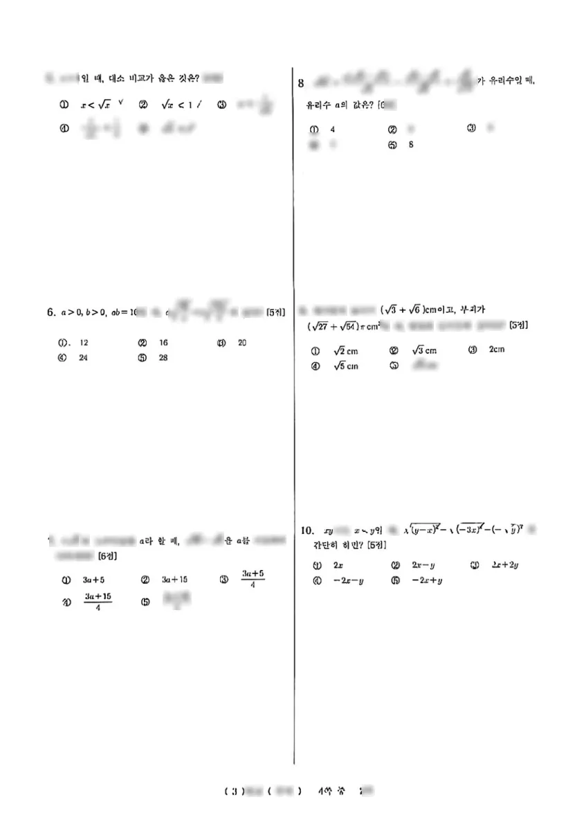 이의중학교 (경기 수원시) 중등3 2023 1학기 중간 2페이지