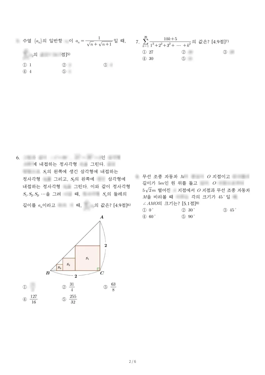 천안고등학교 (충남 천안시) 고등2 2023 1학기 기말 2페이지