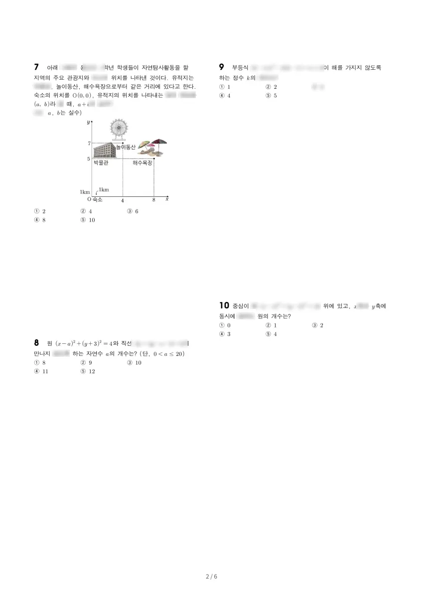 용산고등학교 (서울 용산구) 고등1 2021 1학기 기말 2페이지