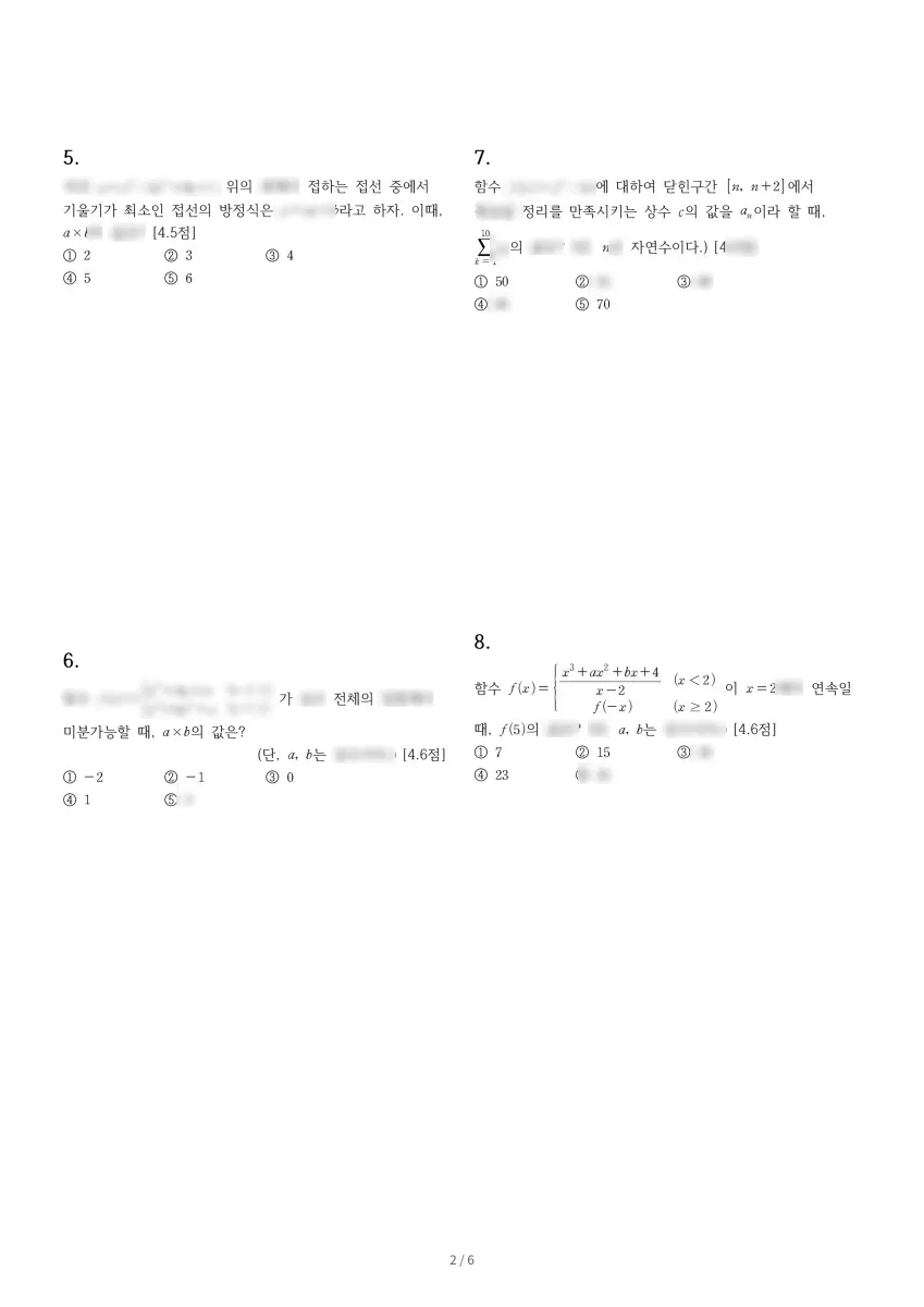 이화여자고등학교 (서울 중구) 고등2 2023 2학기 중간 2페이지