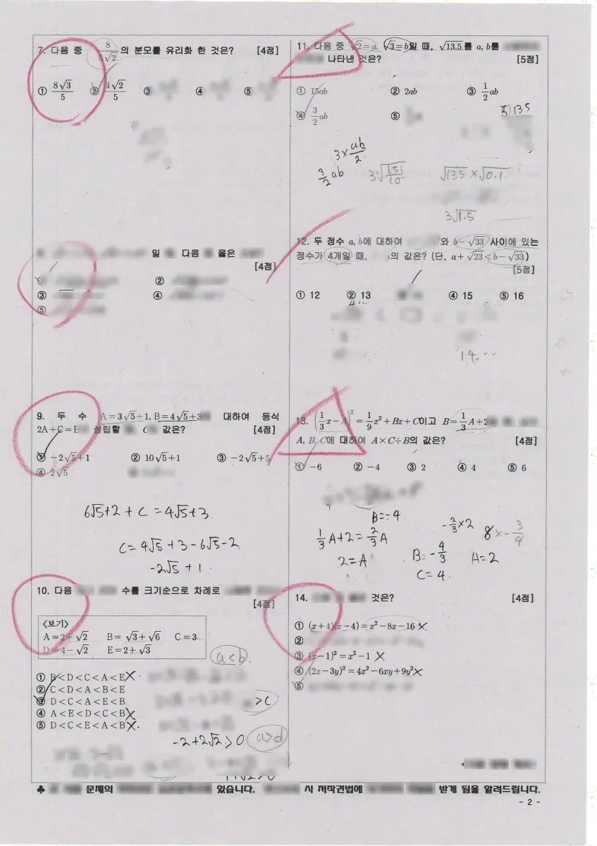 숭문중학교 (서울 마포구) 중등3 2023 1학기 중간 2페이지