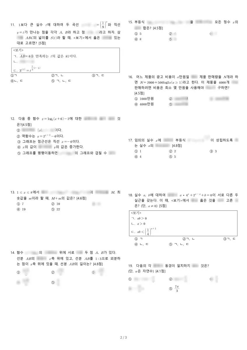 구미여자고등학교 (경북 구미시) 고등2 2023 1학기 중간 2페이지