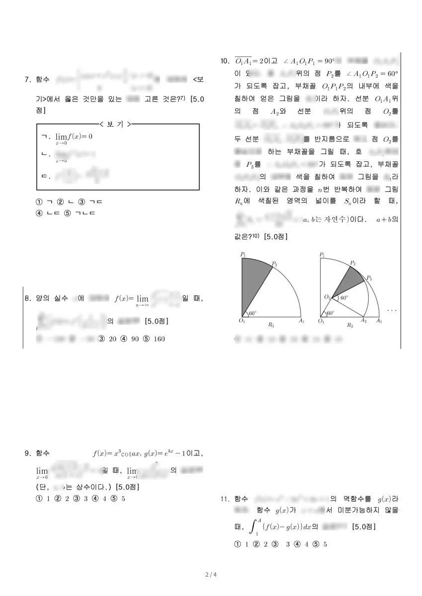 인천포스코고등학교 (인천 연수구) 고등3 2023 1학기 중간 2페이지