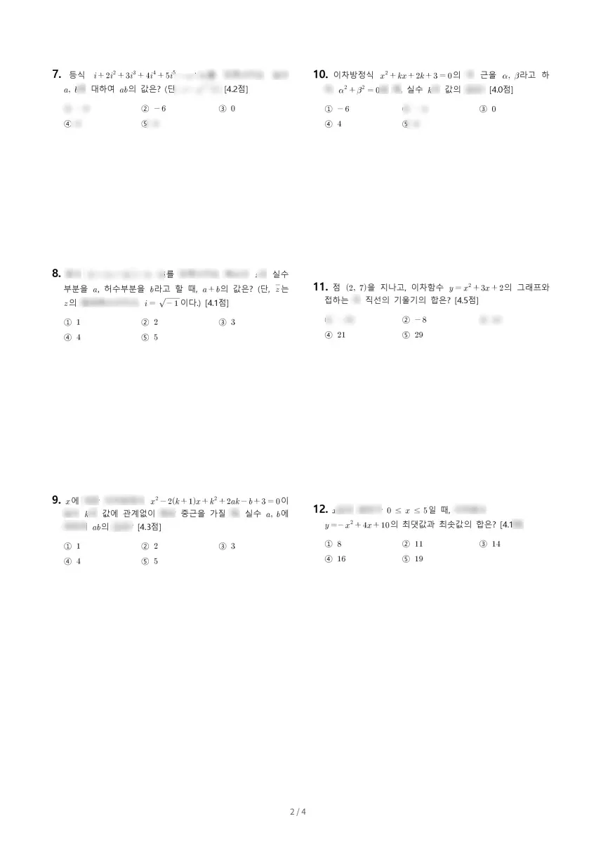 선인고등학교 (인천 미추홀구) 고등1 2023 1학기 중간 2페이지