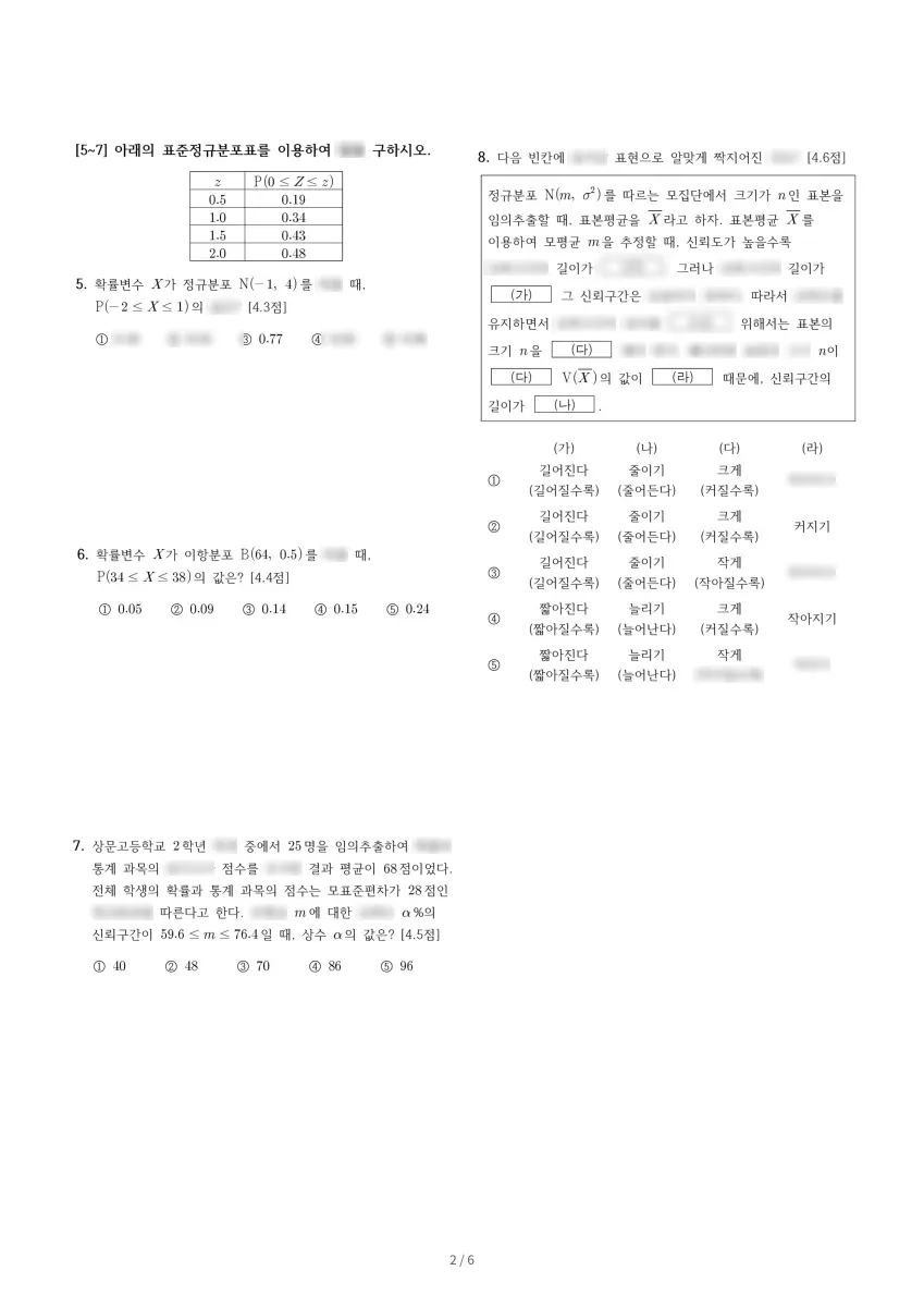 상문고등학교 (서울 서초구) 고등2 2023 2학기 기말 2페이지