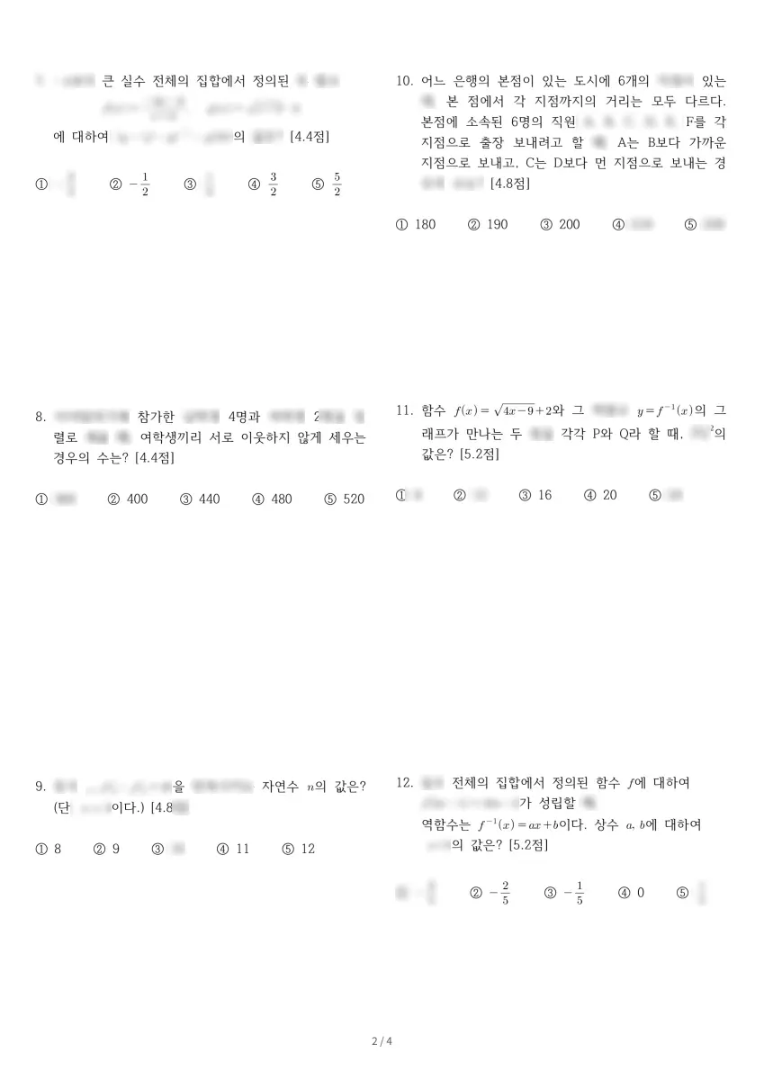 심인고등학교 (대구 달성군) 고등1 2020 2학기 기말 2페이지