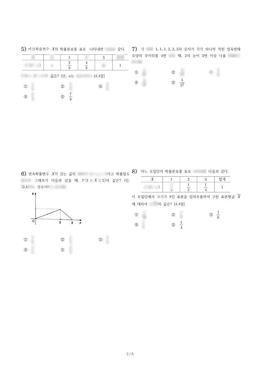 학익여자고등학교 (인천 미추홀구) 고등3 2023 1학기 기말 2페이지