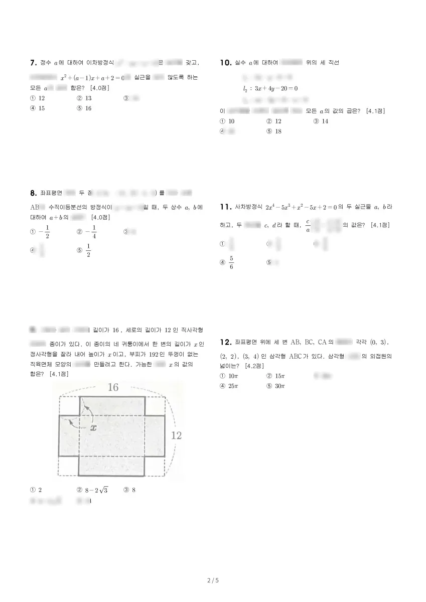 인천청라고등학교 (인천 서구) 고등1 2023 1학기 기말 2페이지