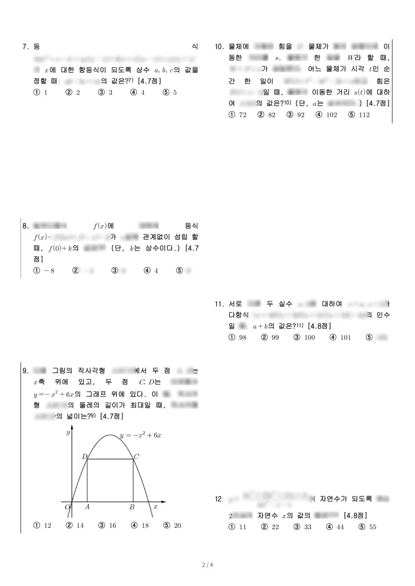 인천포스코고등학교 (인천 연수구) 고등1 2020 1학기 중간 2페이지