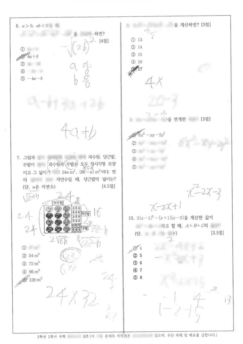 신도중학교 (부산 해운대구) 중등3 2023 1학기 중간 2페이지
