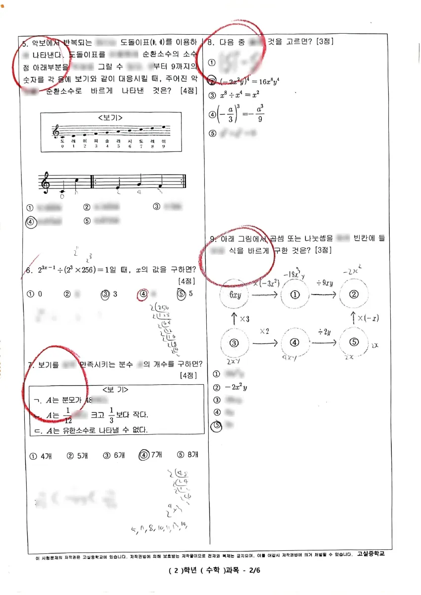 고실중학교 (광주 광산구) 중등2 2023 1학기 중간 2페이지