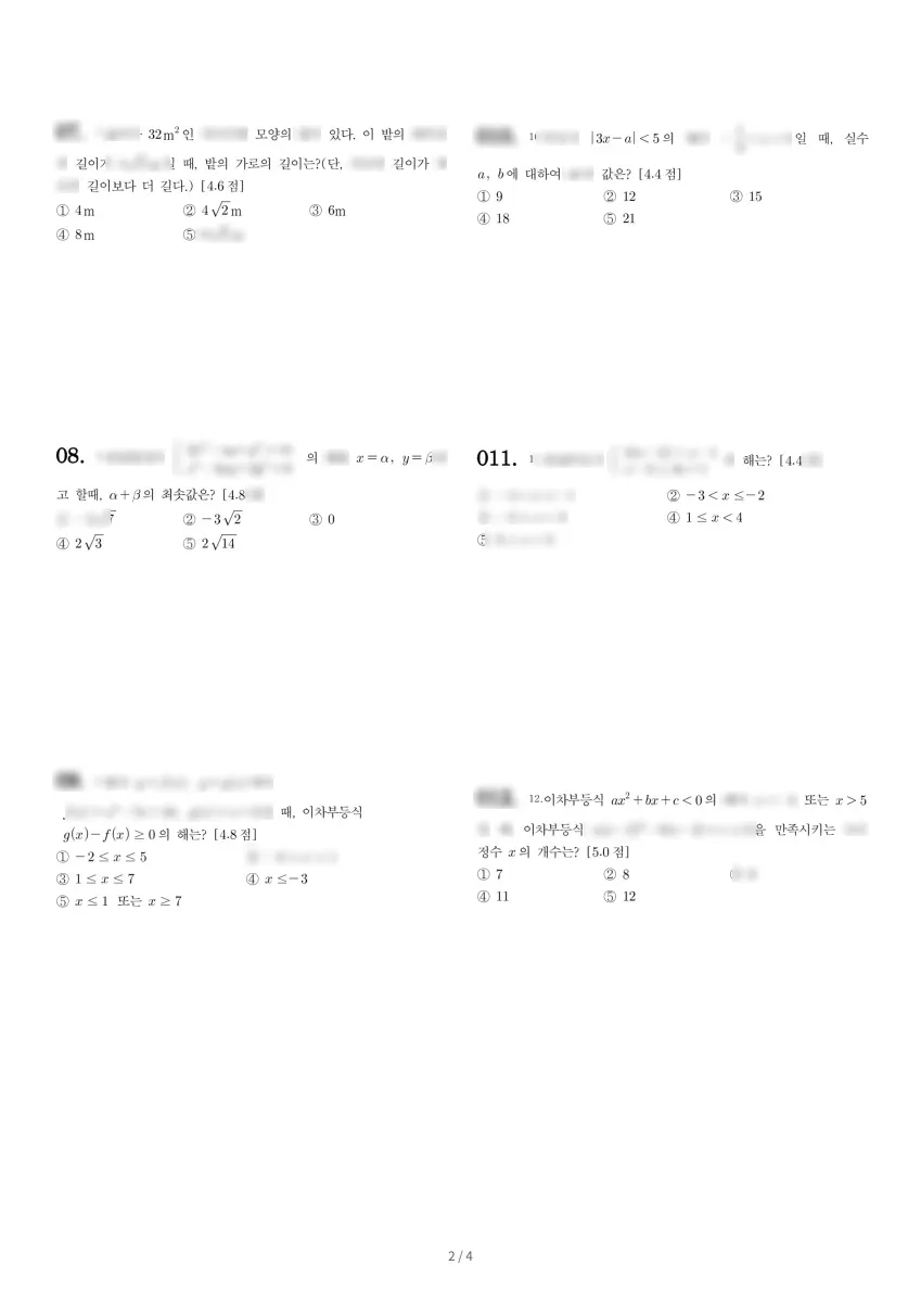 미사고등학교 (경기 하남시) 고등1 2020 1학기 기말 2페이지
