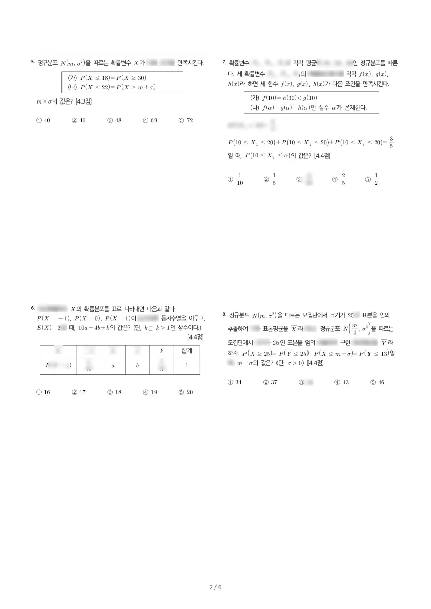 가락고등학교 (서울 송파구) 고등3 2023 1학기 기말 2페이지